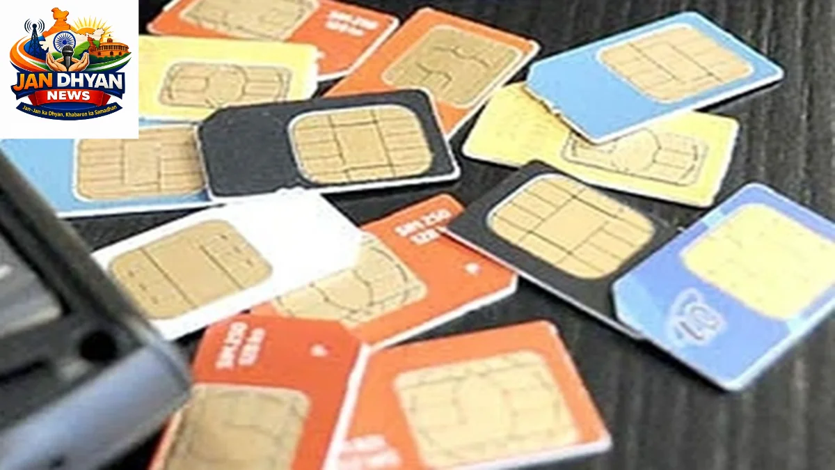 नए SIM कार्ड नियम लागू, एक व्यक्ति के नाम पर अधिकतम 9 मोबाइल कनेक्शन की सीमा