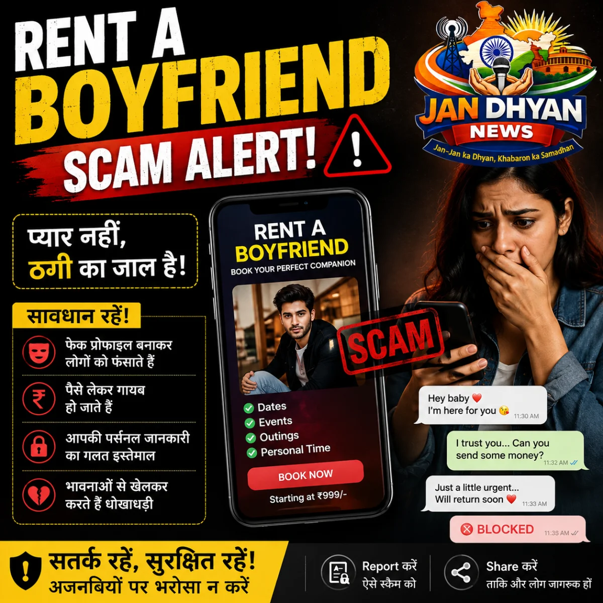 Instagram-फेसबुक पर ‘Rent a Boyfriend’ का जाल, ₹499 से शुरू ठगी का खेल