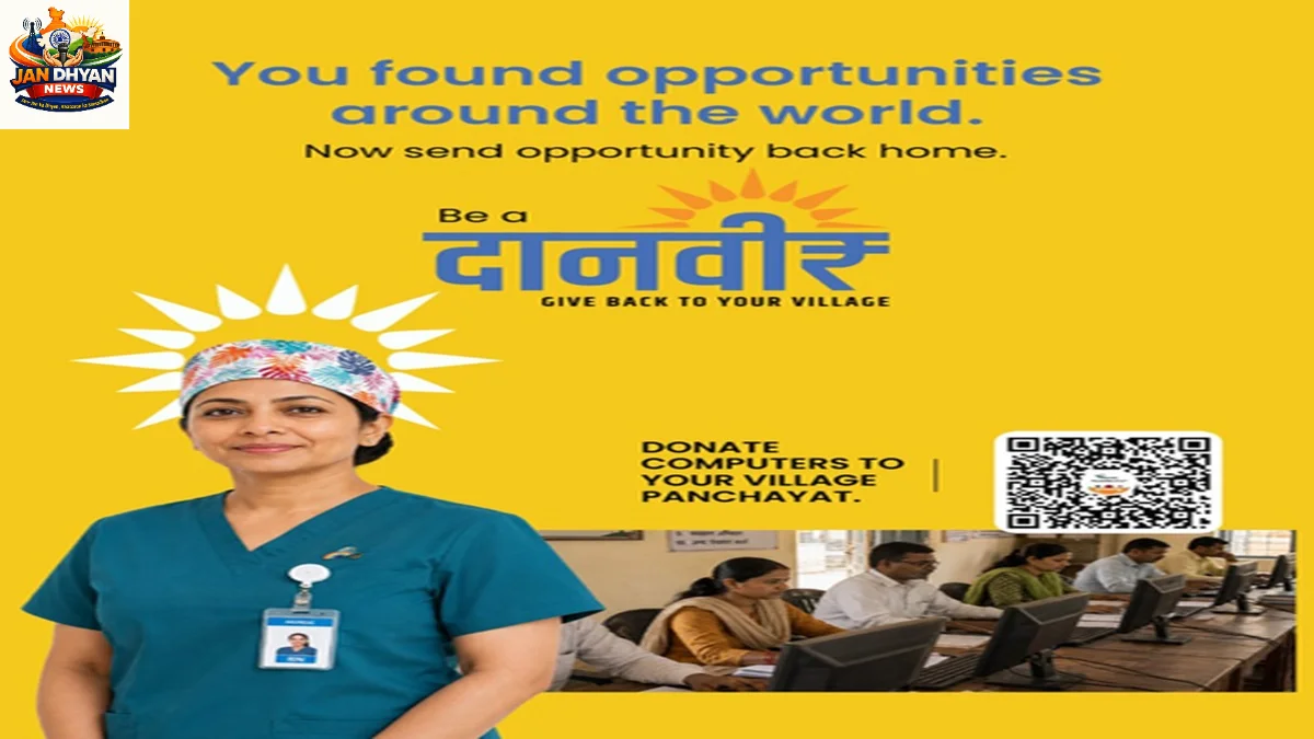 गांवों को डिजिटल ताकत देगा ‘दानवीर’, ग्राम पंचायतों को सीधे कंप्यूटर दान कर सकेंगे लोग