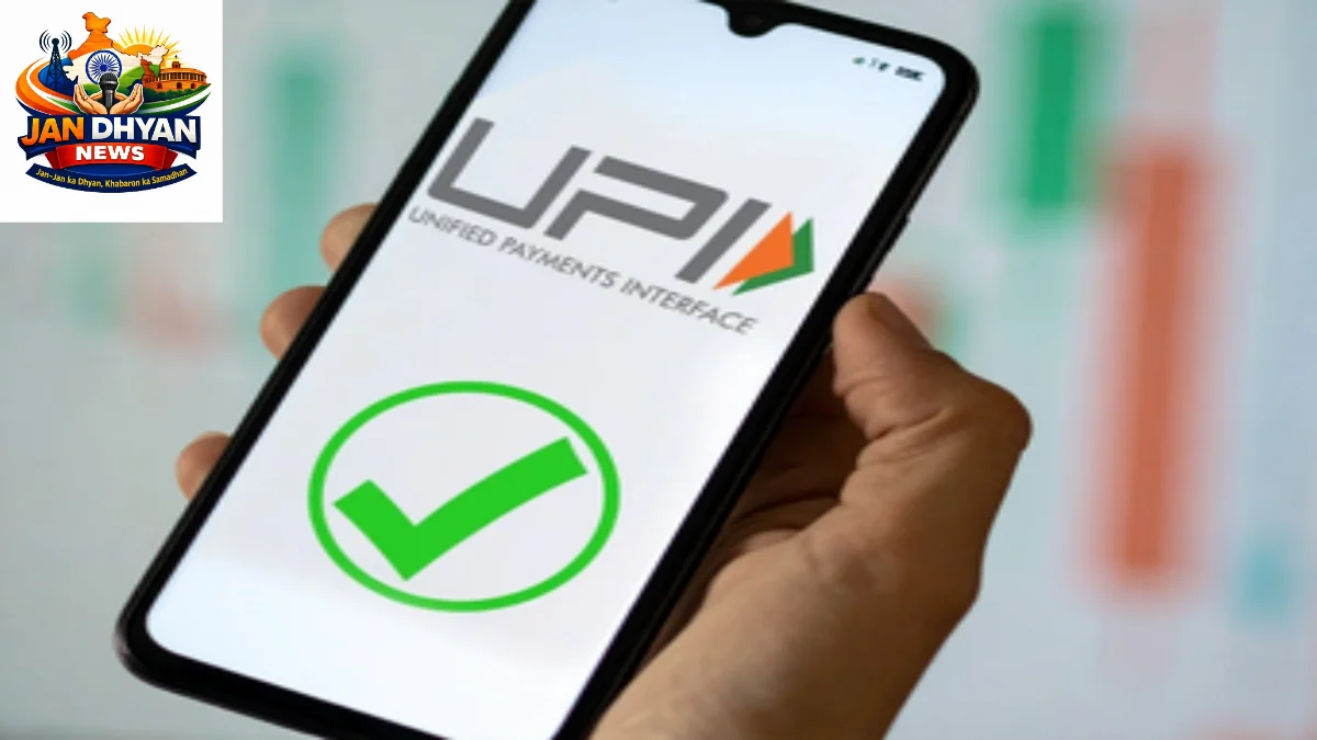 UPI ने बदली भारत की डिजिटल भुगतान तस्वीर, 2025-26 में 24,162 करोड़ से ज्यादा लेन-देन