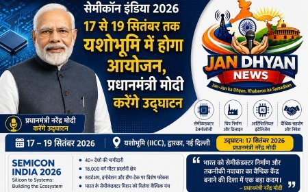 SEMICON India 2026: 17-19 सितंबर को यशोभूमि में आयोजन, PM मोदी करेंगे उद्घाटन