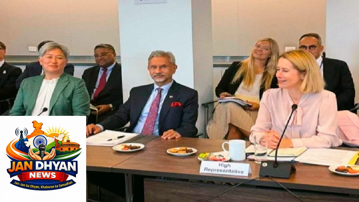 UNGA 2026: जयशंकर की EU और इंडो-पैसिफिक देशों के मंत्रियों से बैठक, इन मुद्दों पर हुई चर्चा