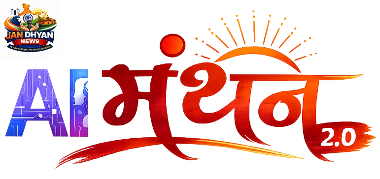 AI Manthan 2.0: हेल्थकेयर में AI से बीमारी की जल्द पहचान और बेहतर इलाज की उम्मीद, विशेषज्ञों ने बताए इस्तेमाल