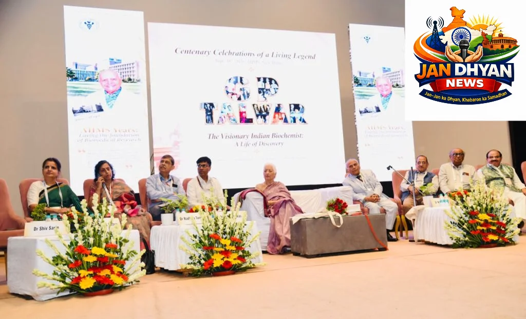 Prof GP Talwar: AIIMS में 100वें जन्मवर्ष पर वैज्ञानिक जीपी तलवार को किया गया याद