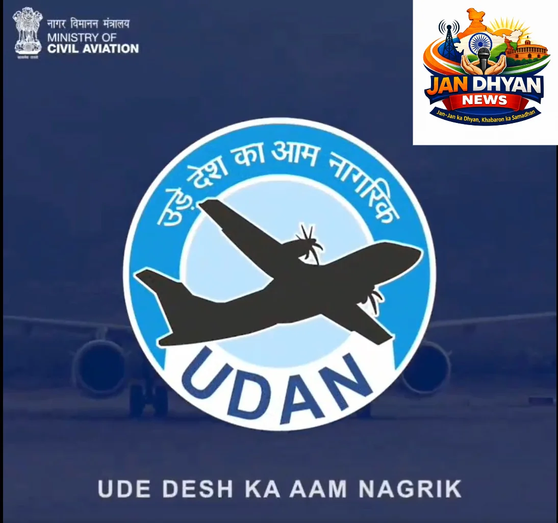 UDAN योजना का अगला चरण: राम मोहन नायडू ने लॉन्च किया चैलेंज मोड पोर्टल