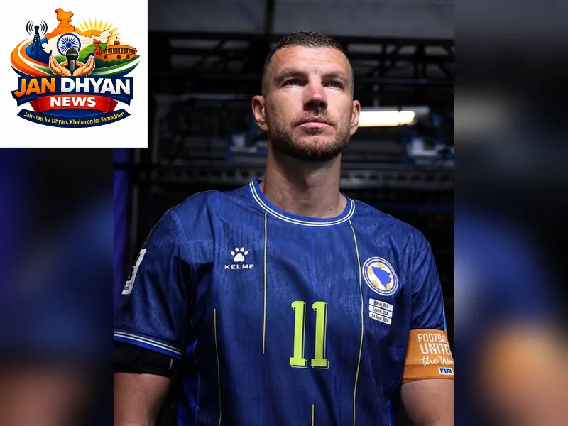 Edin Dzeko Retirement: बोस्निया के दिग्गज एडिन जेको ने इंटरनेशनल फुटबॉल से लिया संन्यास
