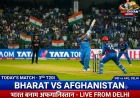 IND vs AFG: भारत की धमाकेदार जीत, अफगानिस्तान को 127 रन से हराकर 3-0 से किया क्लीन स्वीप