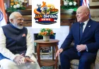 India-New Zealand FTA: न्यूजीलैंड संसद ने 93-29 वोट से भारत के साथ FTA को दी मंजूरी