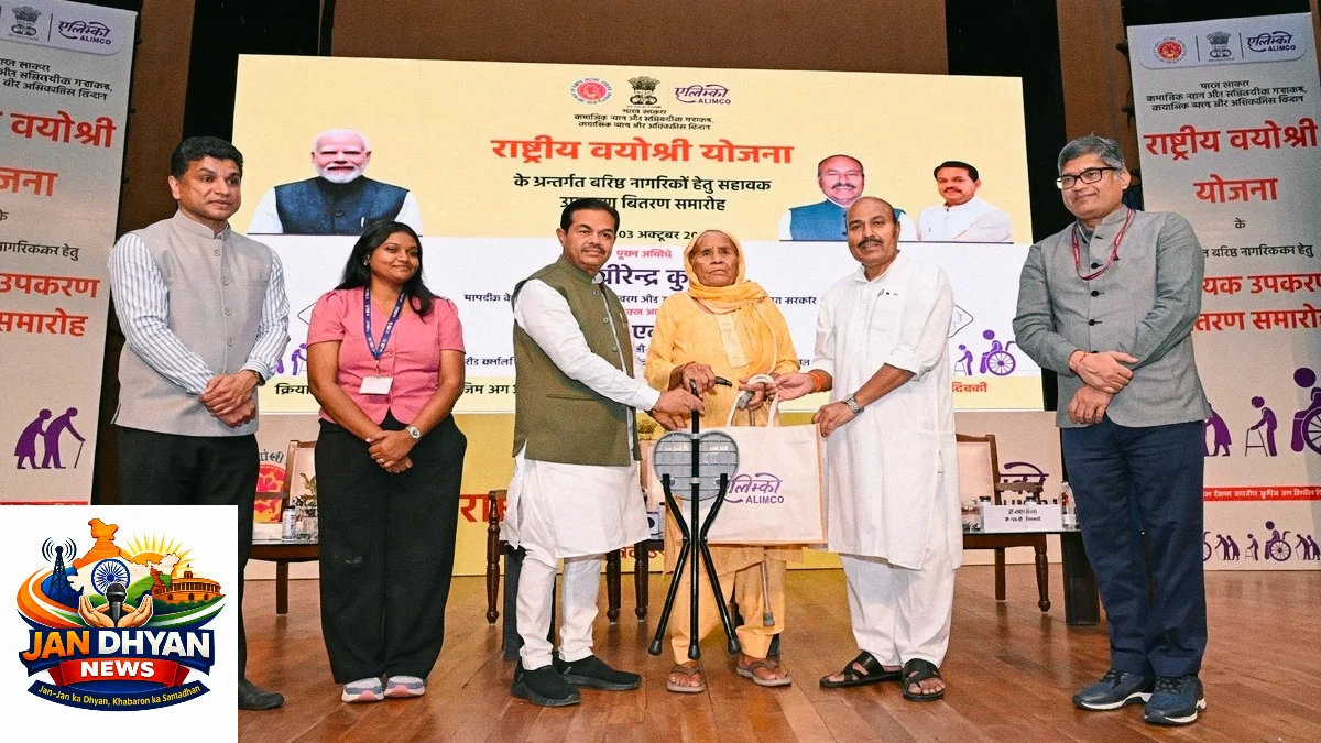 National Vayoshri Yojana: दिल्ली-NCR के 114 वरिष्ठ नागरिकों को मिले 662 सहायक उपकरण