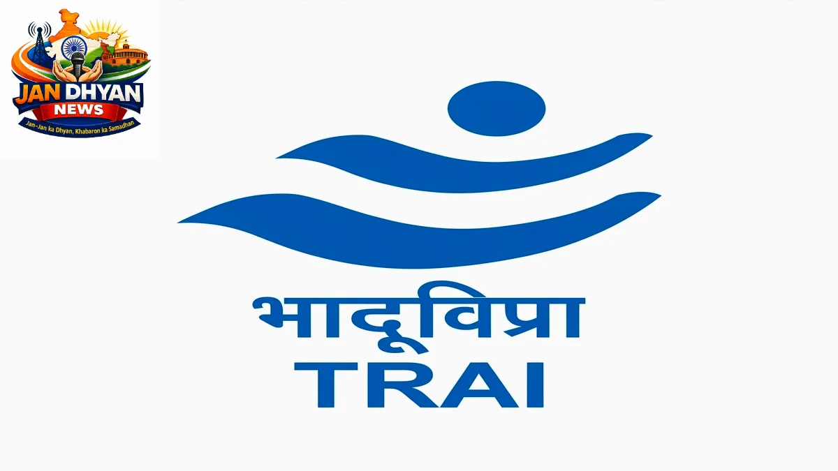 TRAI ने DRM ऑडिट मैनुअल 2026 का मसौदा जारी, 30 अक्टूबर तक सुझाव