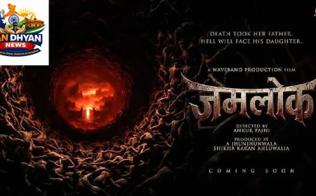 AI हॉरर फिल्म ‘जमलोक’ का पोस्टर रिलीज, तीन महीने में बनाने की तैयारी